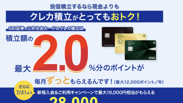 ポイ活
